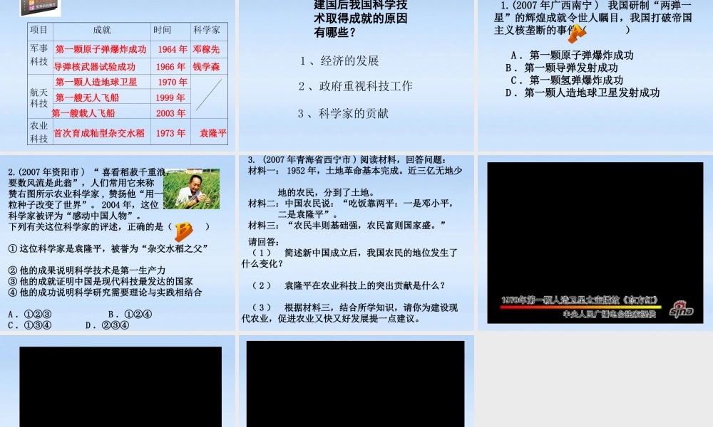 八年级历史下册 第17课科学技术的成就一课件 人教新课标版 课件