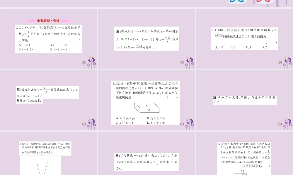 九年级数学下册 第二十六章 反比例函数 261 反比例函数 2611 反比例函数训练课件 (新版)新人教版 课件