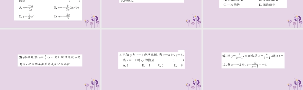 九年级数学下册 第二十六章 反比例函数 261 反比例函数 2611 反比例函数训练课件 (新版)新人教版 课件