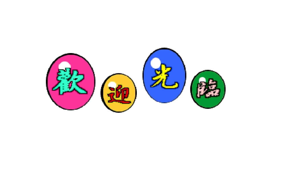 八年级历史下册 第9课改革开放课件 北师大版 课件