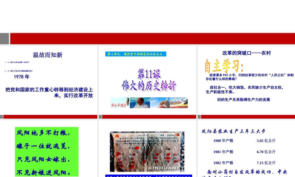八年级历史下册 第9课改革开放课件 北师大版 课件