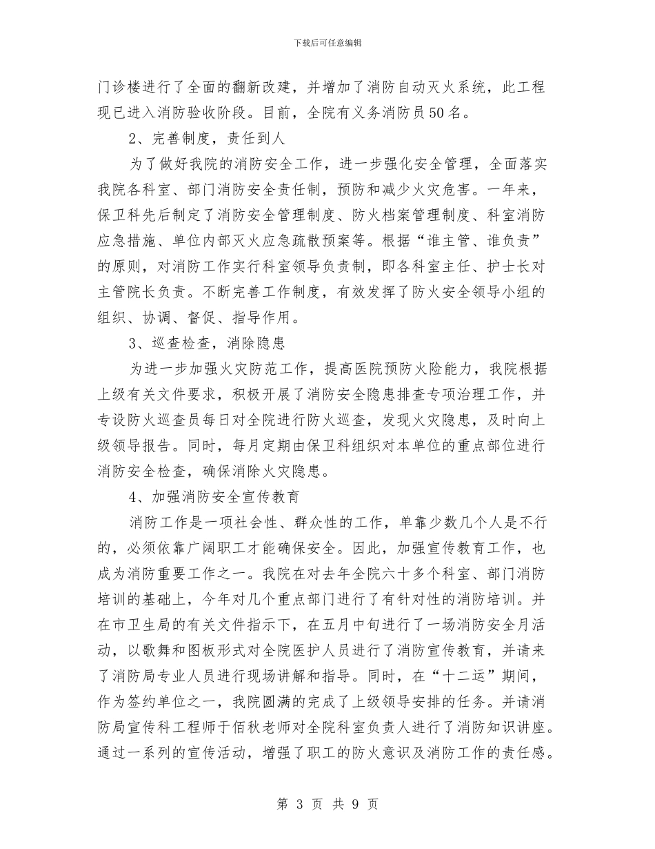 市医院保卫科个人工作总结与市医院团委上半年工作总结汇编_第3页
