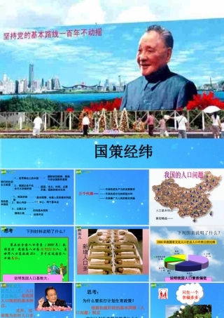 九年级政治 第五单元(第五单元 国策经纬)课件 教科版 课件