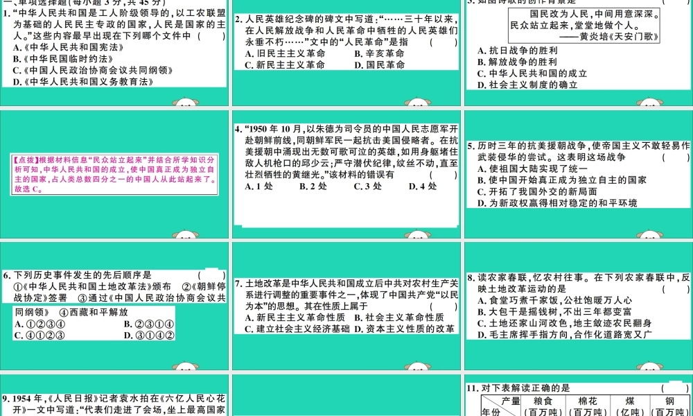 春八年级历史下册 第一次月考仿真模拟检测卷习题课件 新人教版 课件