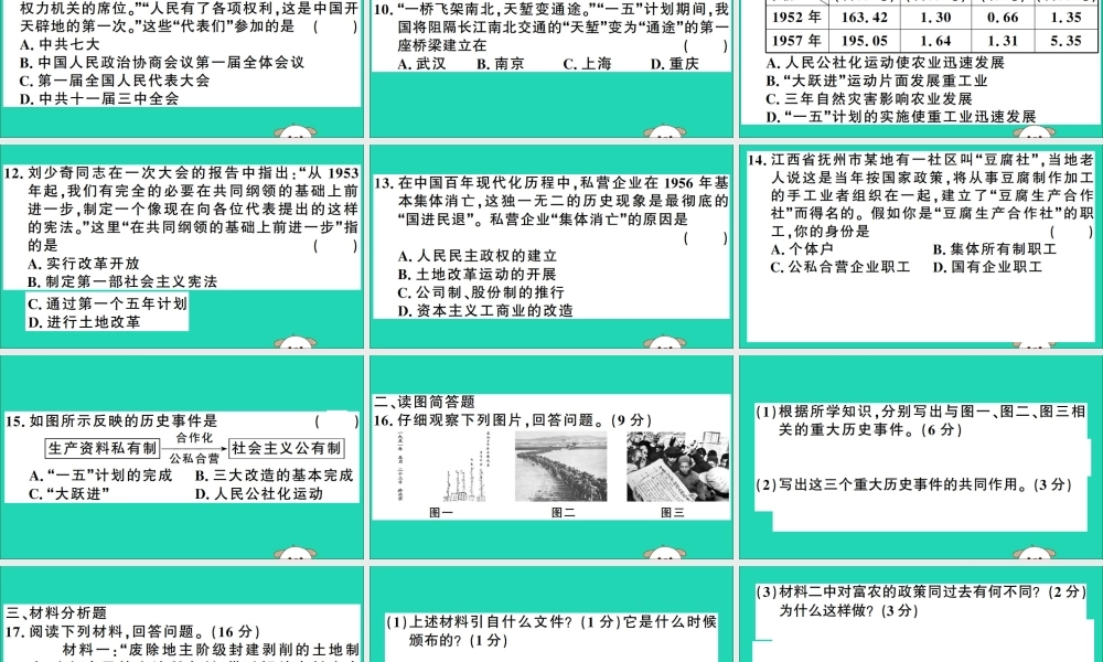 春八年级历史下册 第一次月考仿真模拟检测卷习题课件 新人教版 课件