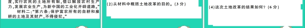 春八年级历史下册 第一次月考仿真模拟检测卷习题课件 新人教版 课件