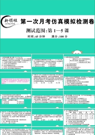 春八年级历史下册 第一次月考仿真模拟检测卷习题课件 新人教版 课件