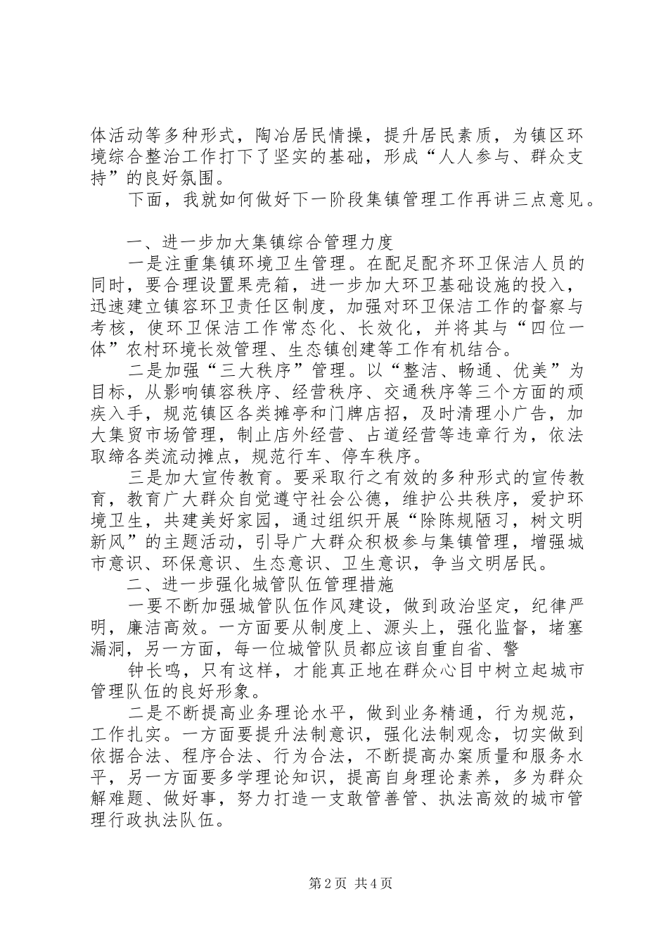 在派驻中队揭牌仪式上的讲话[优秀范文5篇]_第2页