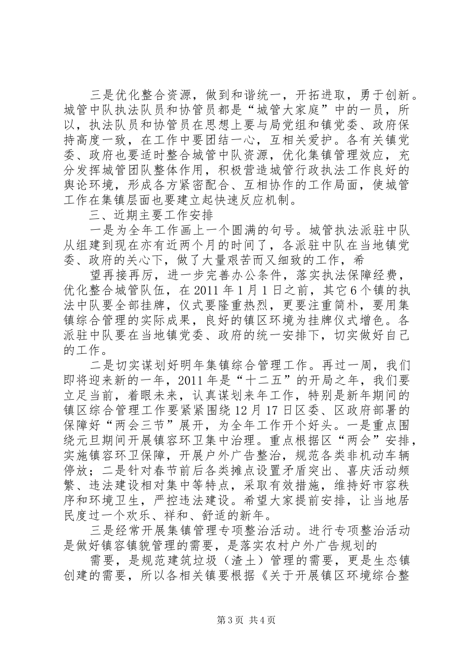 在派驻中队揭牌仪式上的讲话[优秀范文5篇]_第3页