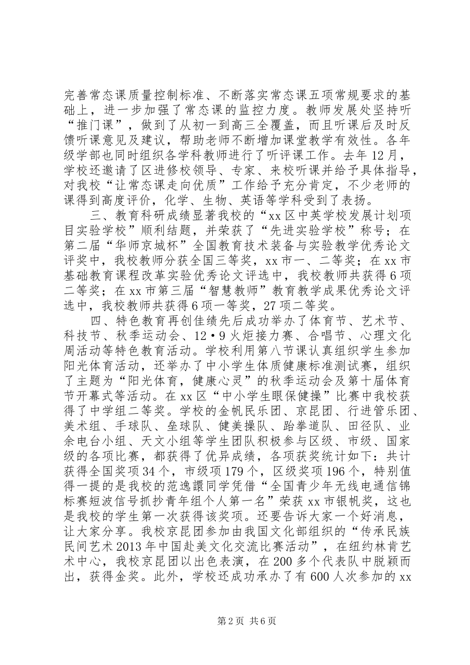 优秀春季开学典礼讲话稿_第2页