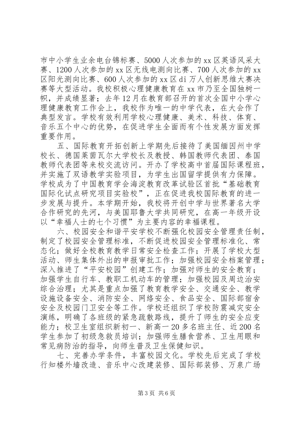 优秀春季开学典礼讲话稿_第3页