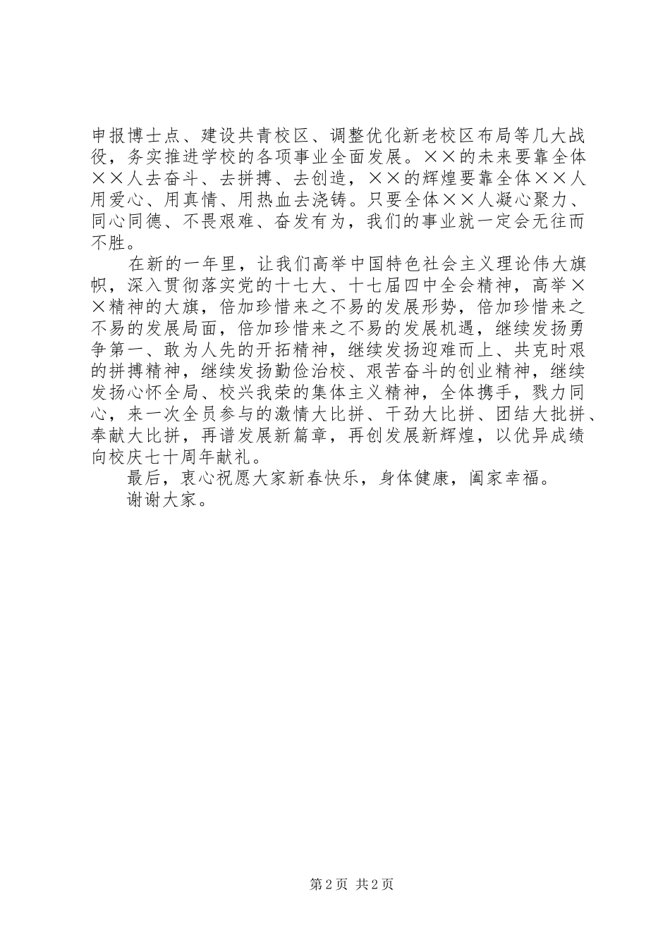 校长在迎春茶话会上的讲话_第2页