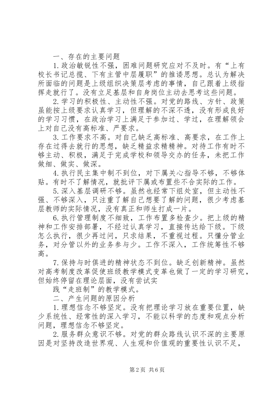 乡镇普通干部两学一做党风党纪专题民主生活发言提纲_第2页