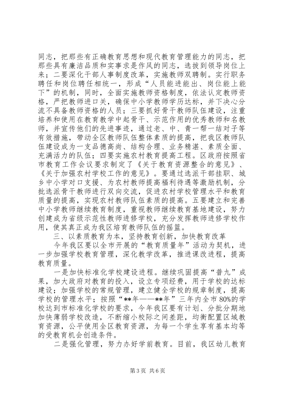 教育局全区教育工作会议上的讲话_第3页