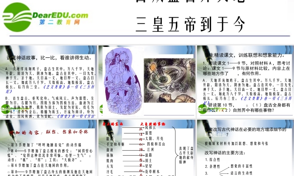 七年级语文上册课件：第五单元17(盘古开天辟地)北京课改版 课件