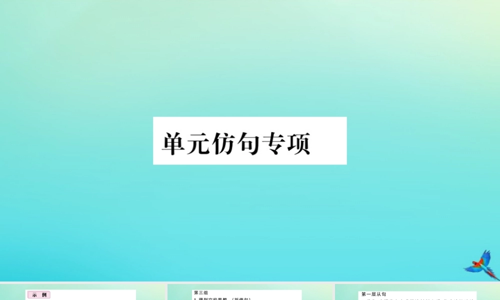 九年级英语全册 Unit 1 How can we become good learners单元仿句专项习题课件 (新版)人教新目标版 课件