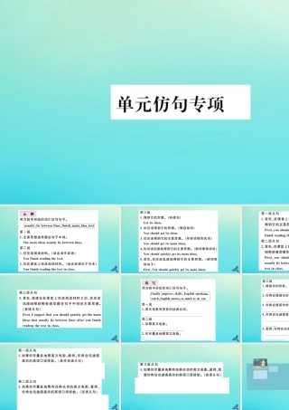 九年级英语全册 Unit 1 How can we become good learners单元仿句专项习题课件 (新版)人教新目标版 课件