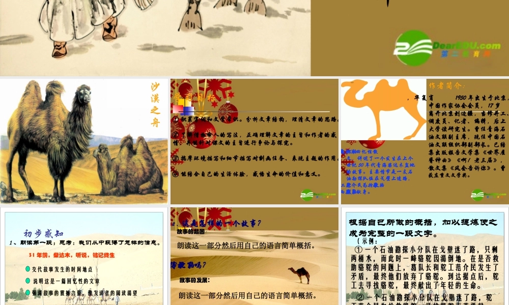 九年级语文上册 (骆驼赋)课件 鄂教版 课件