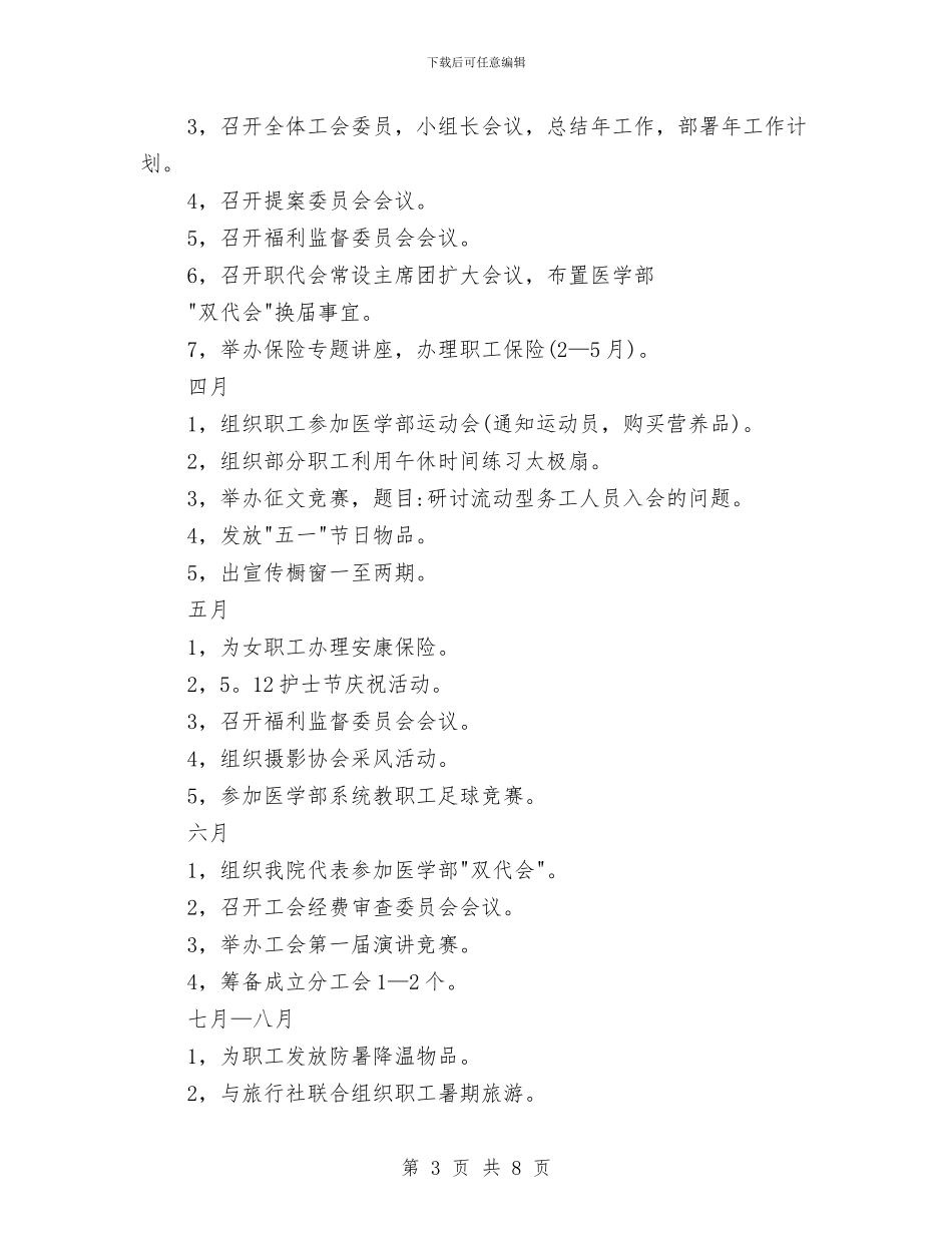 市医院工会全年度计划与市发改委作风建设年活动实施方案汇编_第3页