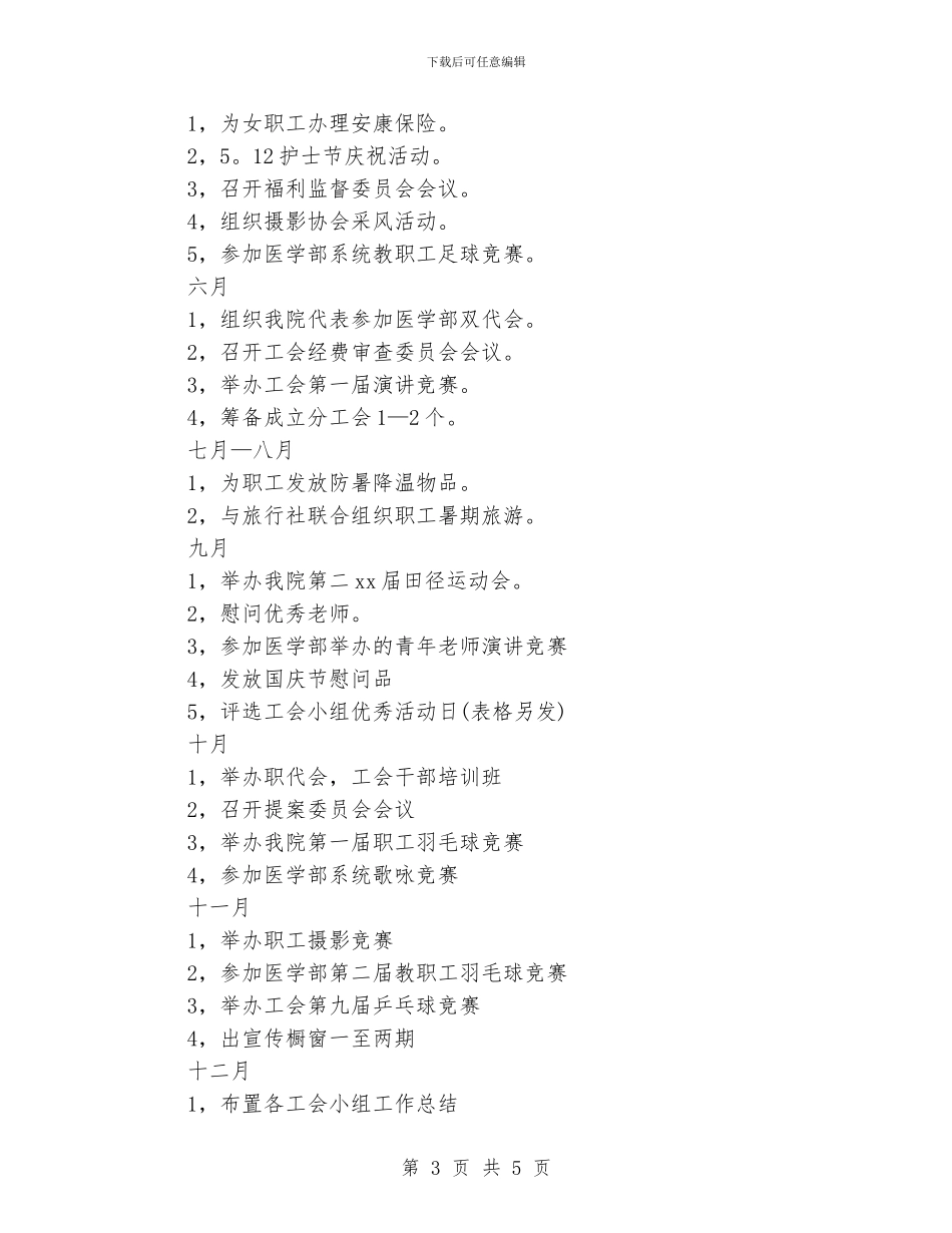 市医院工会全年度计划范文_第3页