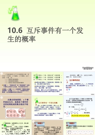 互斥事件有一个发生的概率 高二数学概率全章课件[整理八套]人教版 高二数学概率全章课件[整理八套]人教版