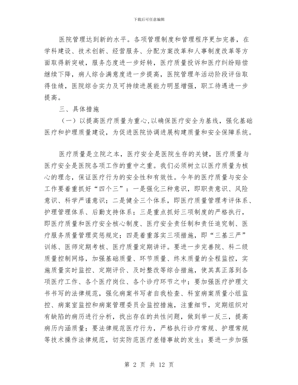 市医院工作计划与市医院开业庆典策划书汇编_第2页