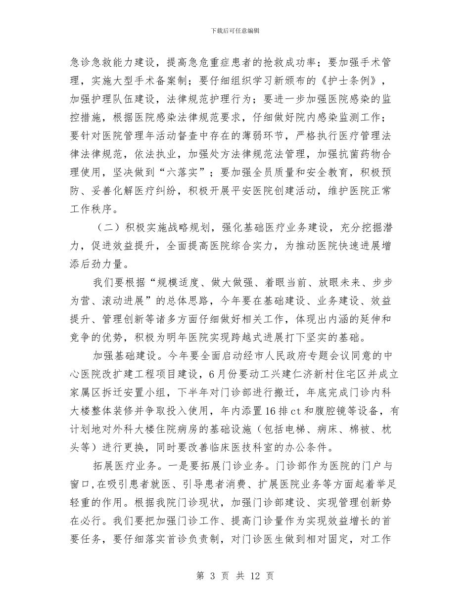 市医院工作计划与市医院开业庆典策划书汇编_第3页