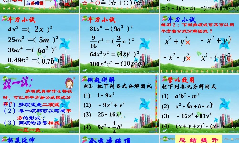 八年级数学下册 2.3运用公式法(1)课件 北师大版 课件