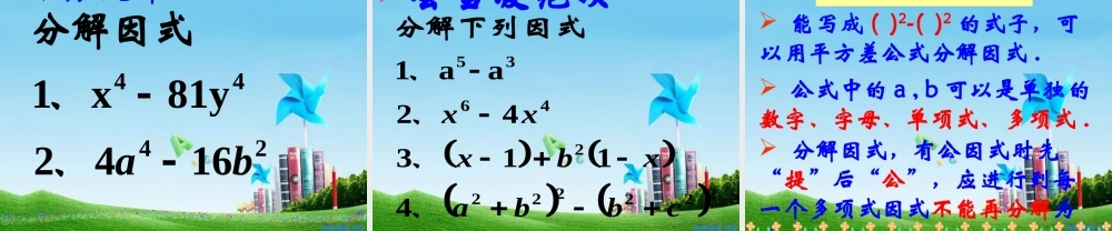 八年级数学下册 2.3运用公式法(1)课件 北师大版 课件