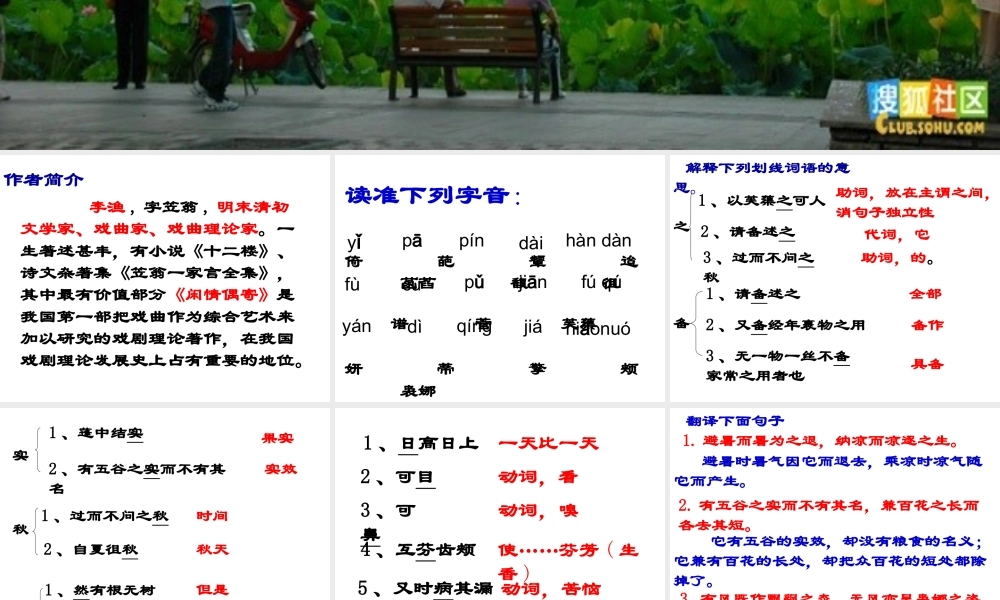 八年级语文下册第五单元第10课：(芙蕖)课件 北师大版 课件