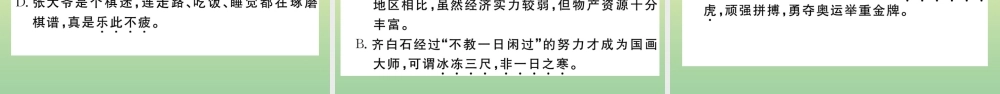 九年级语文上册 期末复习专题五 词语(成语)的理解与运用作业课件 新人教版 课件