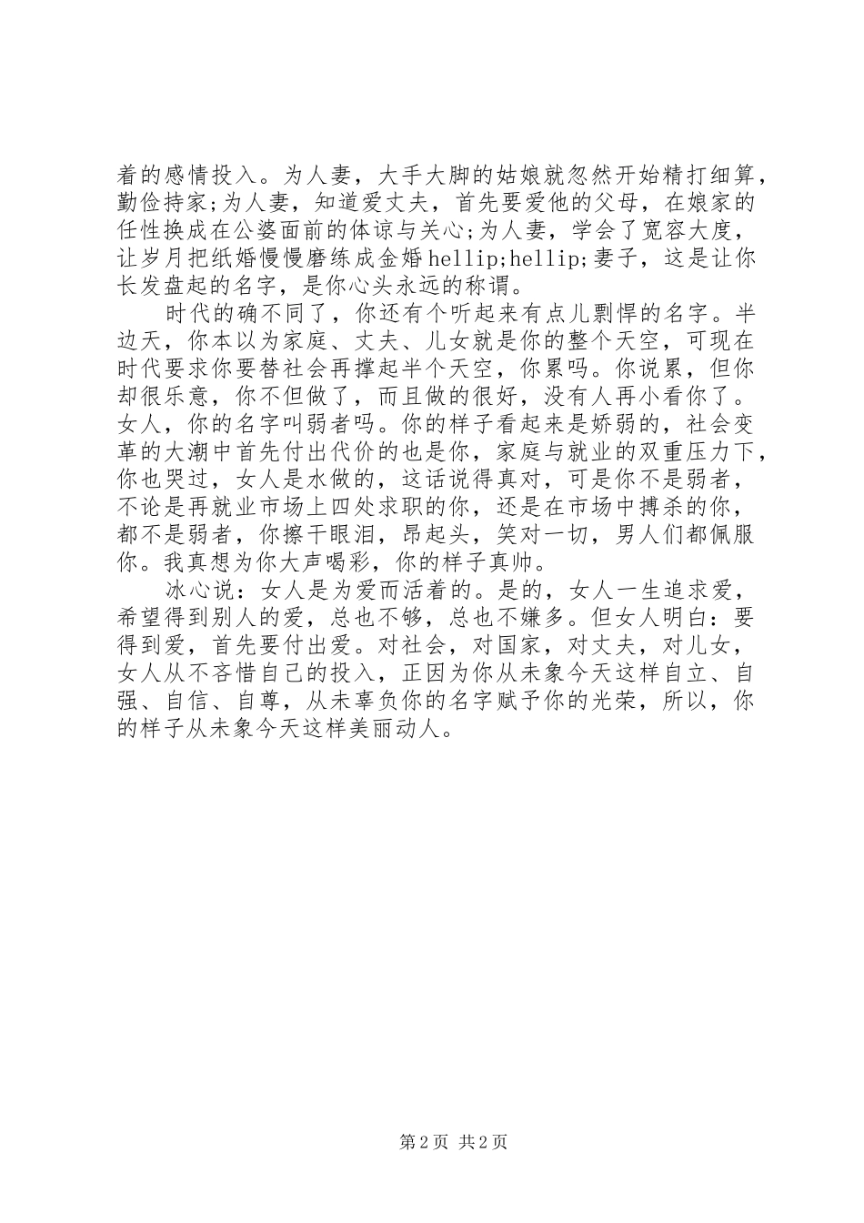 关于三八妇女节的演讲稿_第2页