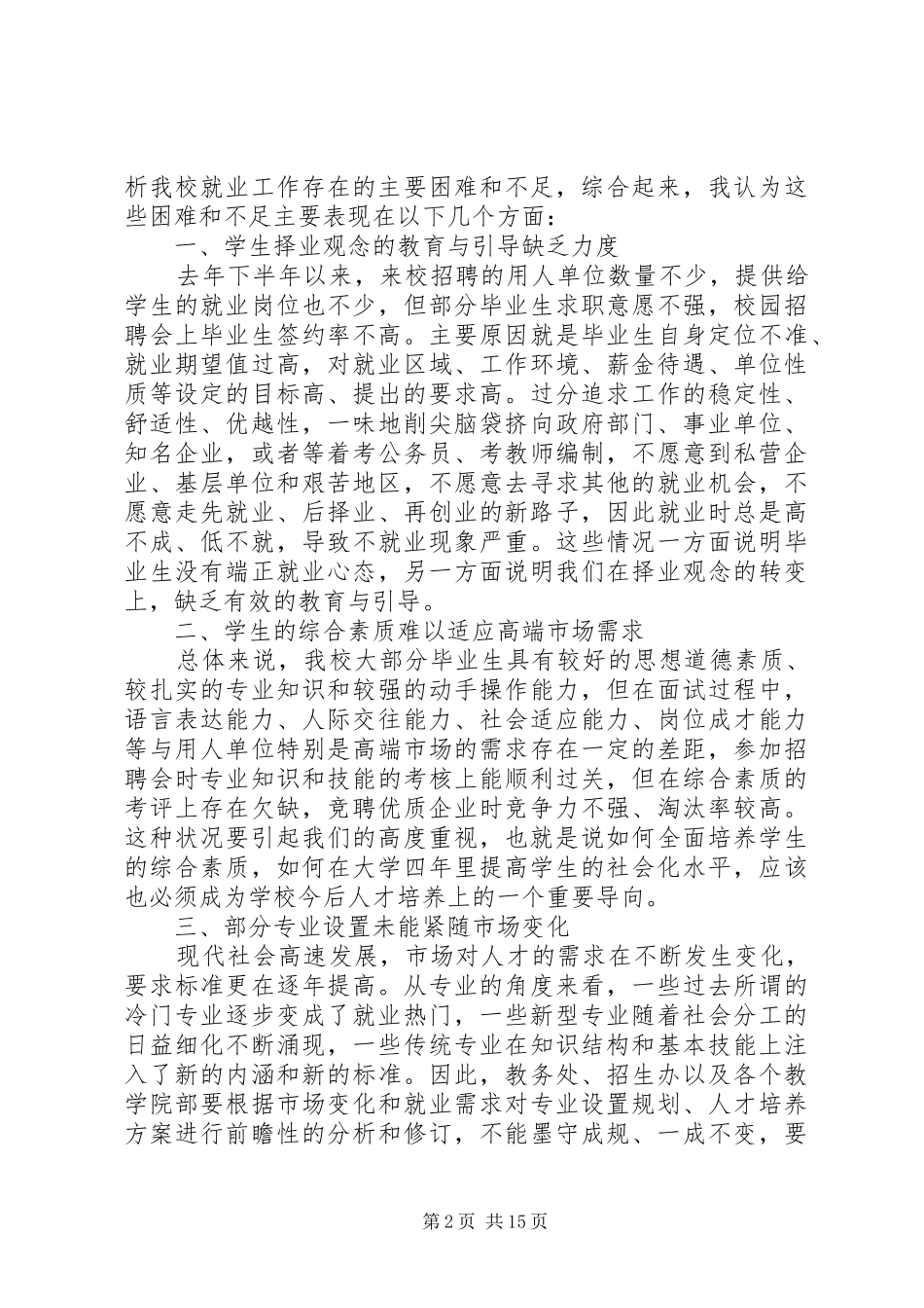 大学就业工作会议讲话_第2页