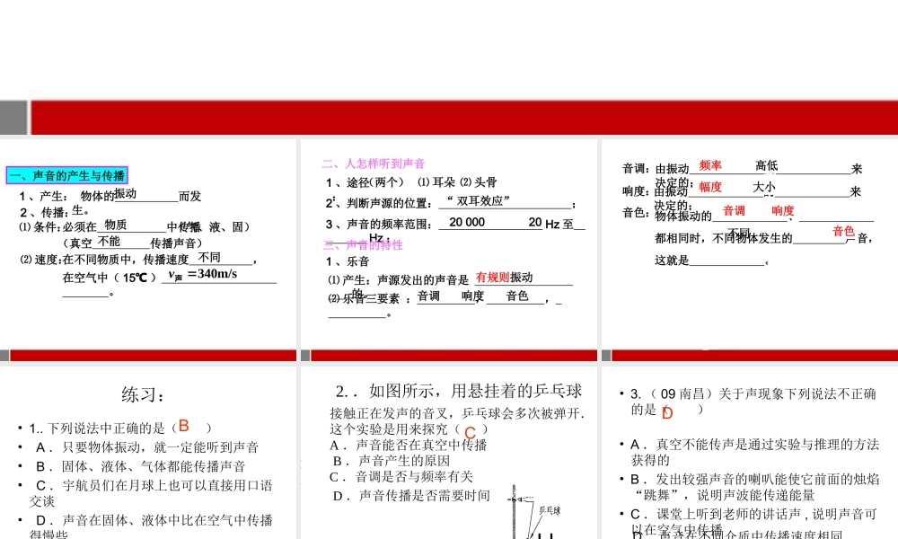 八年级物理上册 第三章声音练习课件 教科版 课件