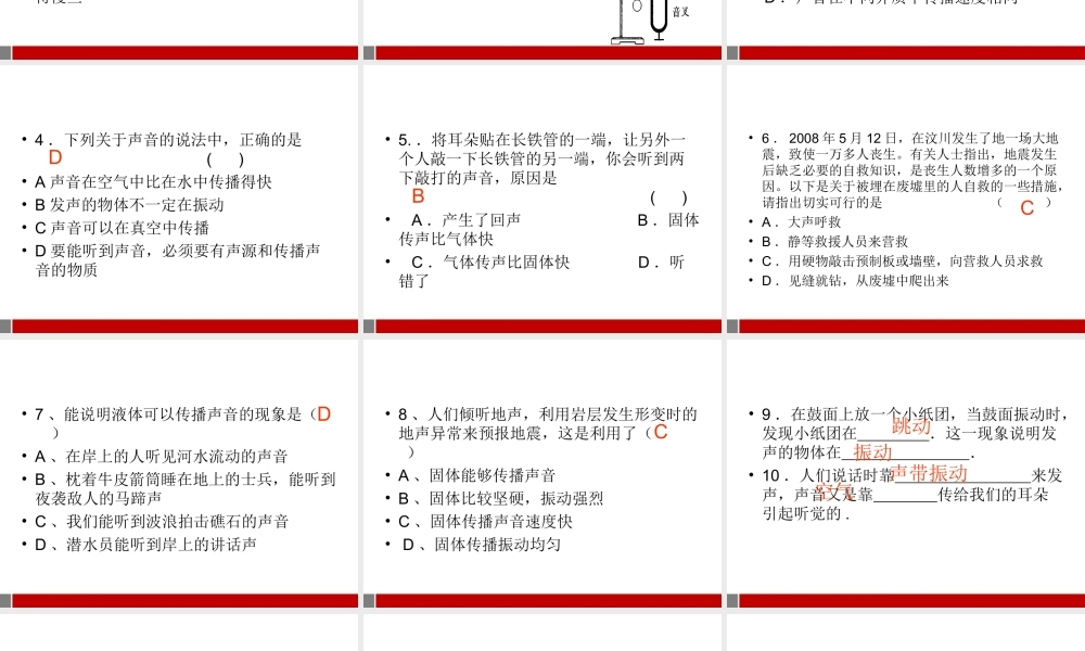 八年级物理上册 第三章声音练习课件 教科版 课件