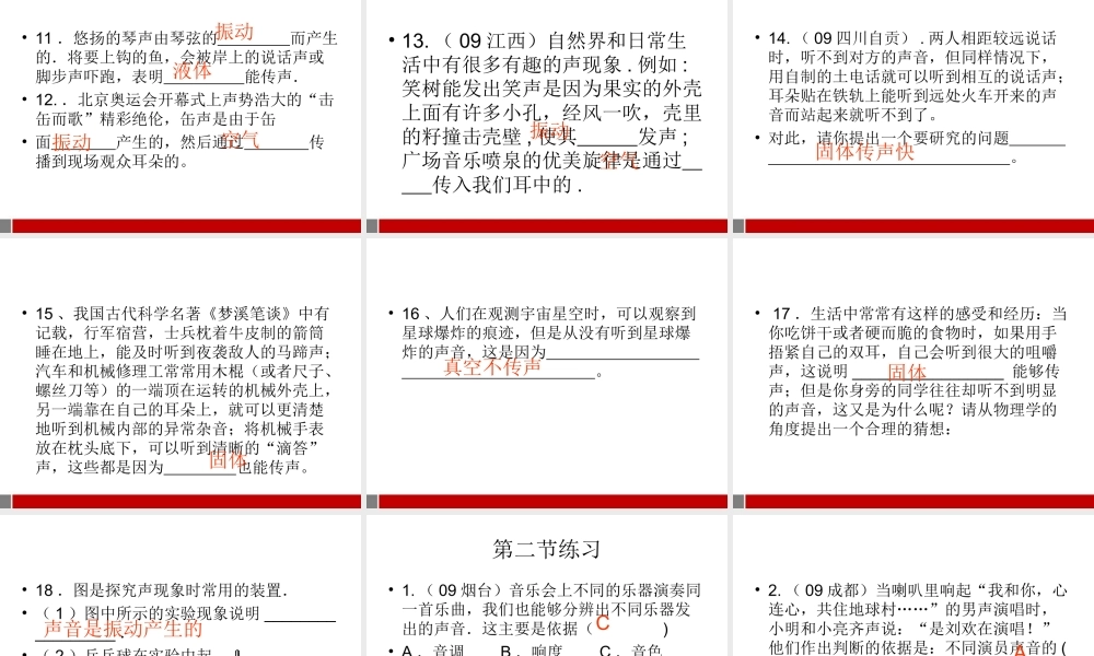 八年级物理上册 第三章声音练习课件 教科版 课件