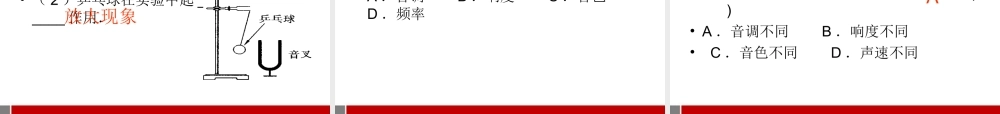 八年级物理上册 第三章声音练习课件 教科版 课件