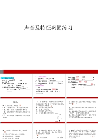 八年级物理上册 第三章声音练习课件 教科版 课件