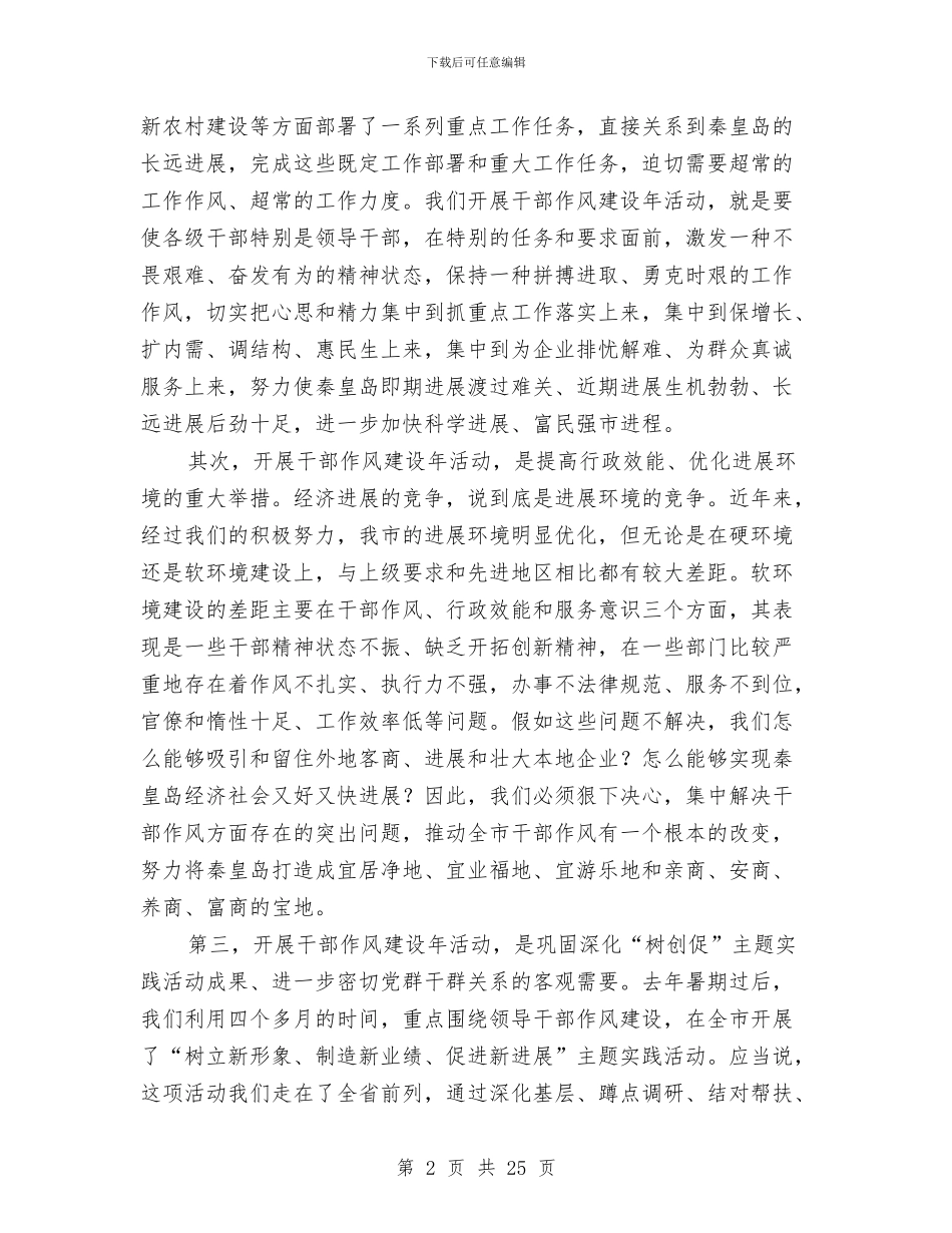 市医院科学发展观学习材料与市医院纠风工作总结汇编_第2页