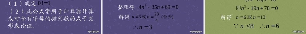 人教版高二数学下学期排列与排列数公式 课件