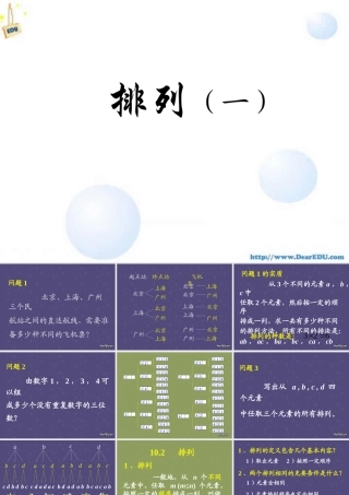 人教版高二数学下学期排列与排列数公式 课件