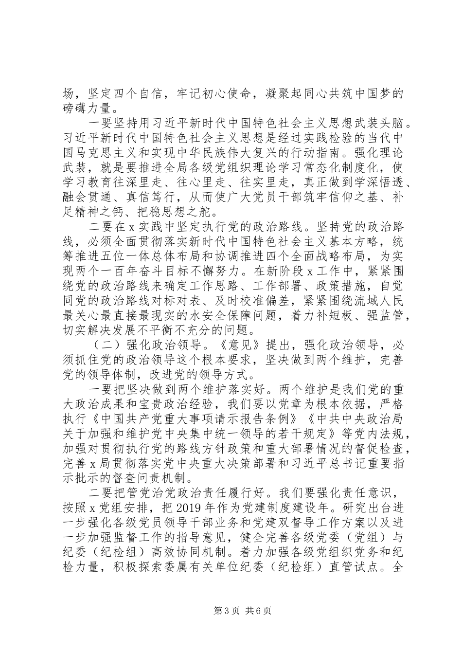 在加强党的政治建设中心组学习会(扩大)上的讲话_第3页