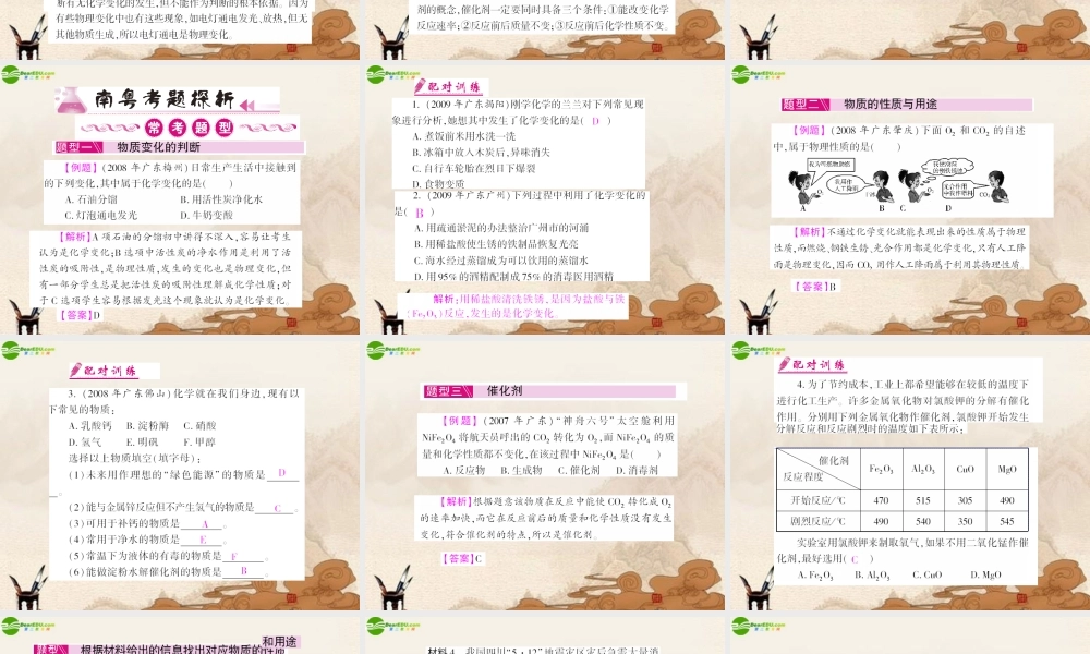 中考化学 物质的变化和性质复习课件 鲁教版 课件