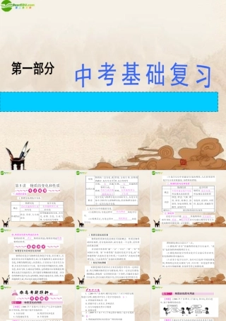 中考化学 物质的变化和性质复习课件 鲁教版 课件
