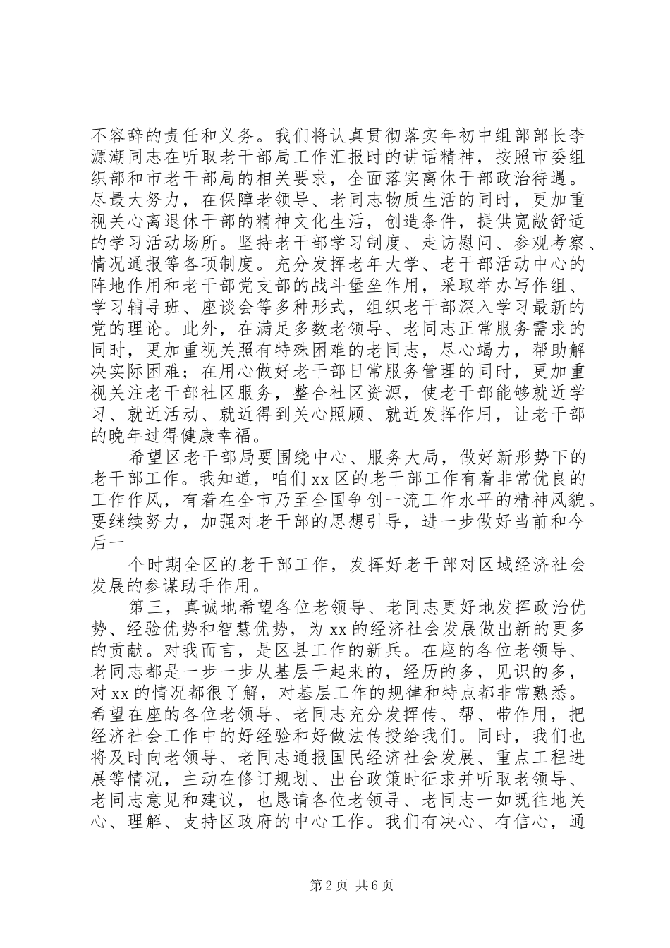 老干部见面会讲话_第2页