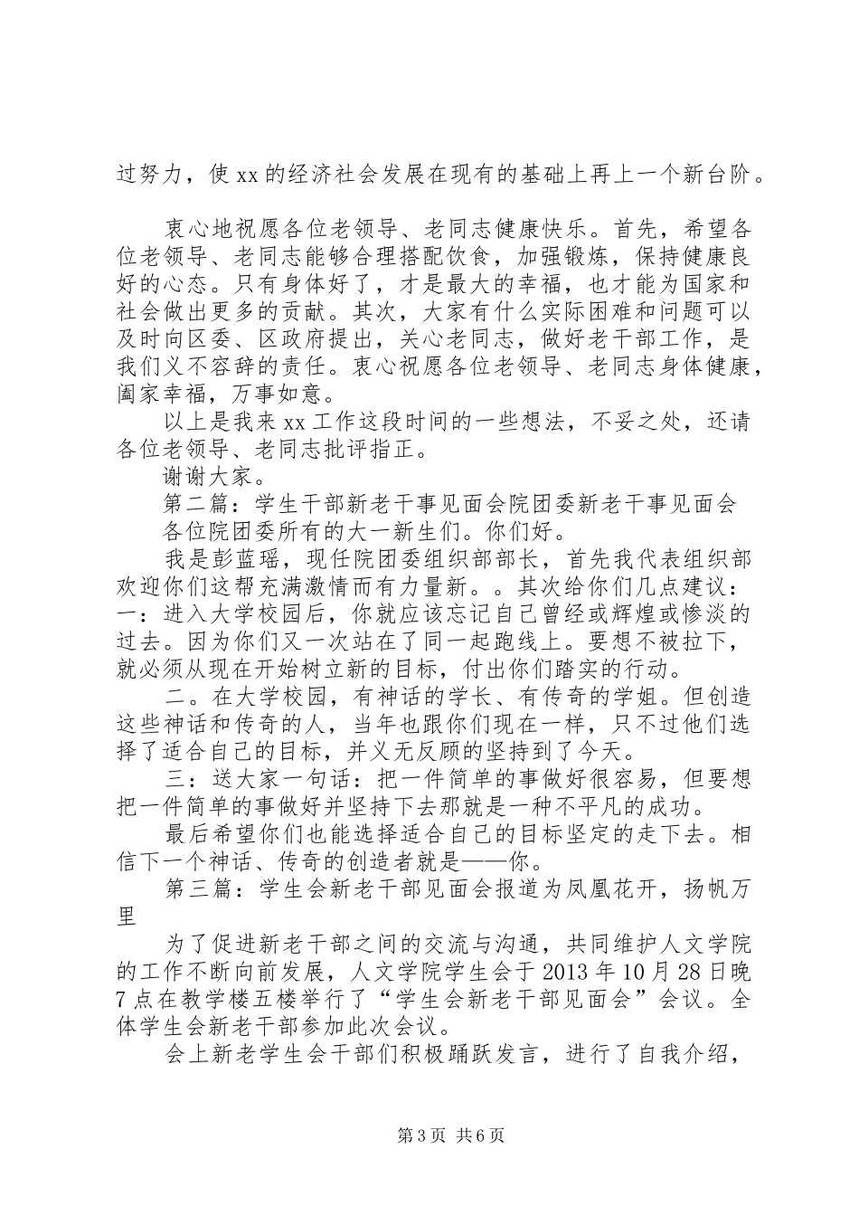 老干部见面会讲话_第3页