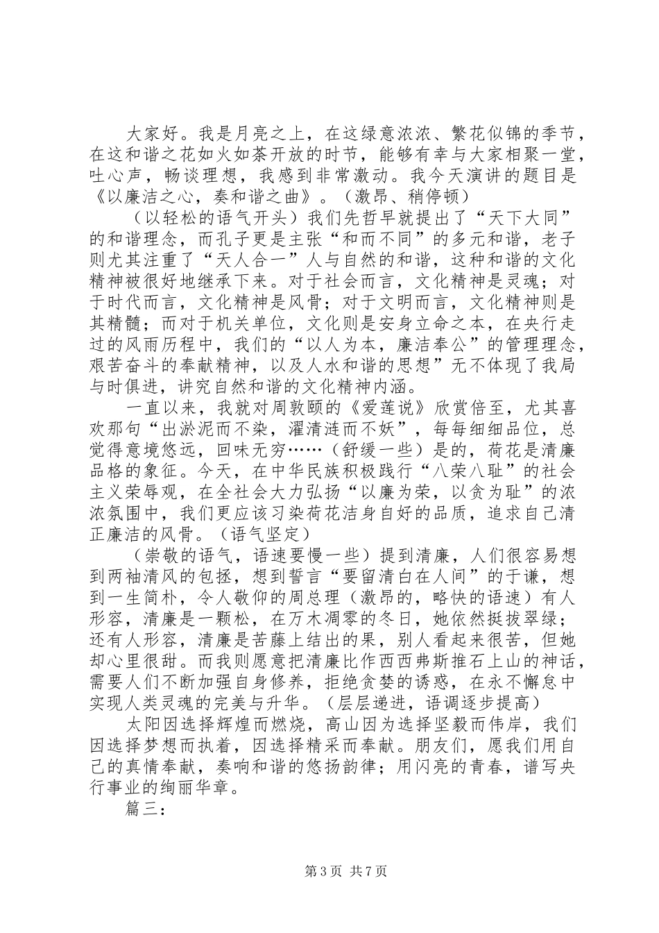 敬廉洁行演讲稿_第3页