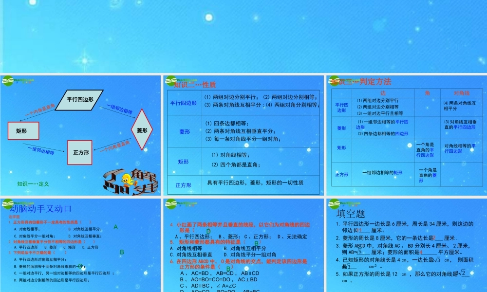 八年级数学下册 第边形复习课件2 沪科版 课件