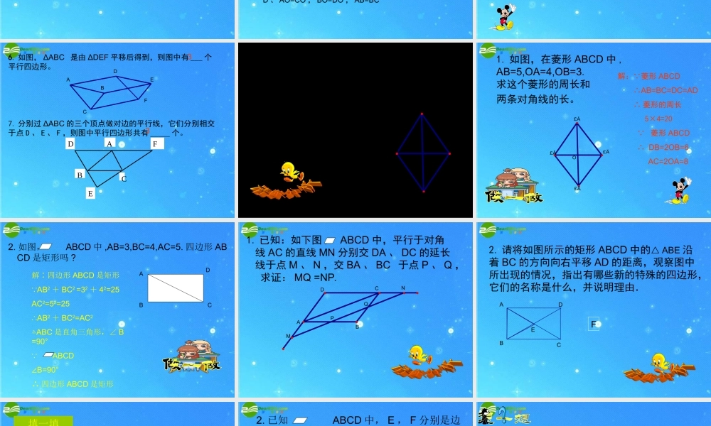 八年级数学下册 第边形复习课件2 沪科版 课件