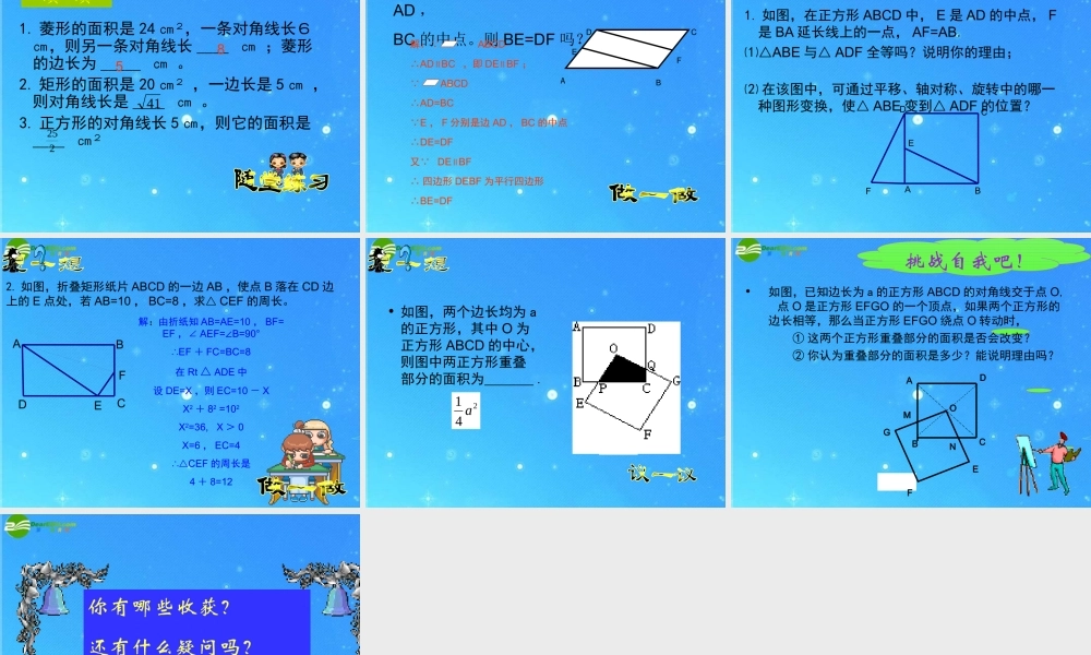 八年级数学下册 第边形复习课件2 沪科版 课件